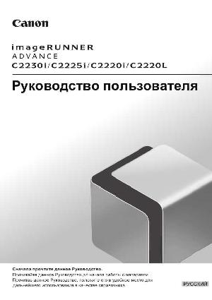 User manual Canon iR-Advance-C2225i (user)  ― Manual-Shop.ru