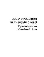 Инструкция Canon iRC-4580i 