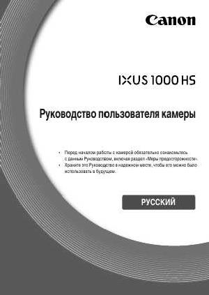User manual Canon IXUS 1000 HS  ― Manual-Shop.ru
