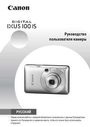Инструкция Canon IXUS-100IS (full)  ― Manual-Shop.ru