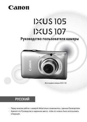 Инструкция Canon IXUS-107  ― Manual-Shop.ru