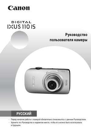User manual Canon IXUS-110IS (full)  ― Manual-Shop.ru