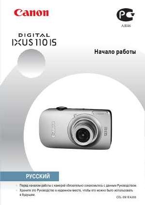 User manual Canon IXUS-110IS  ― Manual-Shop.ru