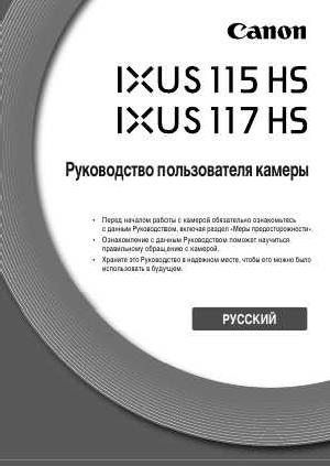 User manual Canon IXUS-115HS  ― Manual-Shop.ru