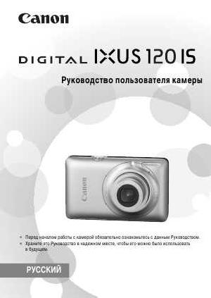 Инструкция Canon IXUS-120IS  ― Manual-Shop.ru