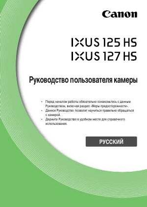 Инструкция Canon IXUS-125HS  ― Manual-Shop.ru