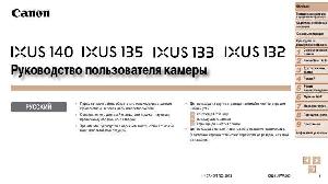 Инструкция Canon IXUS-132  ― Manual-Shop.ru