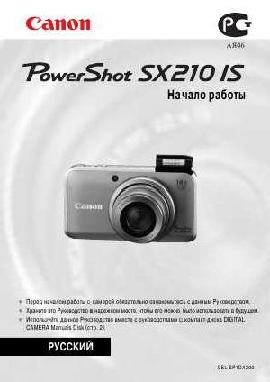 Инструкция Canon IXUS-210IS  ― Manual-Shop.ru