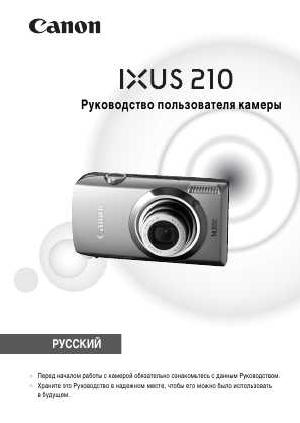 Инструкция Canon IXUS-210IS (full)  ― Manual-Shop.ru