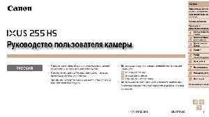 Инструкция Canon IXUS-255HS  ― Manual-Shop.ru