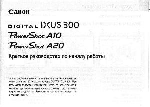 Инструкция Canon IXUS-300  ― Manual-Shop.ru