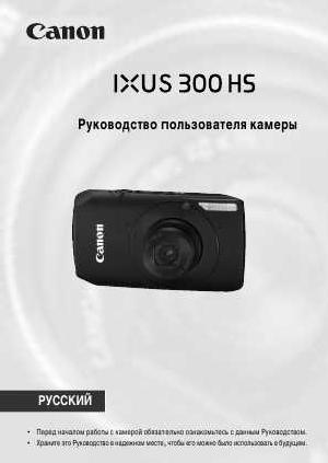 Инструкция Canon IXUS-300HS (full)  ― Manual-Shop.ru