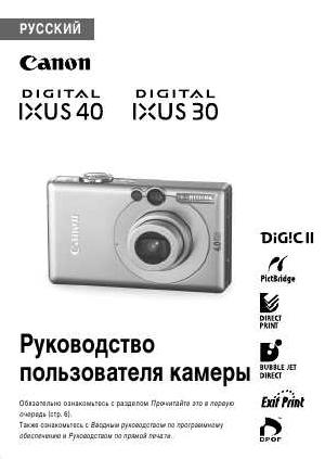 Инструкция Canon IXUS-30  ― Manual-Shop.ru