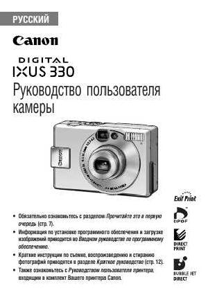 Инструкция Canon IXUS-330  ― Manual-Shop.ru