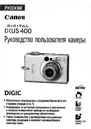 Инструкция Canon IXUS-400  ― Manual-Shop.ru