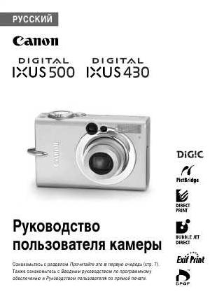 Инструкция Canon IXUS-500  ― Manual-Shop.ru