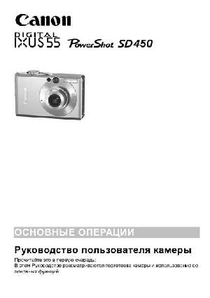Инструкция Canon IXUS-55  ― Manual-Shop.ru