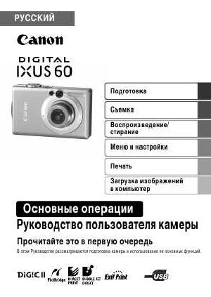Инструкция Canon IXUS-60  ― Manual-Shop.ru