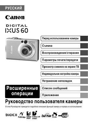Инструкция Canon IXUS-60 (full)  ― Manual-Shop.ru