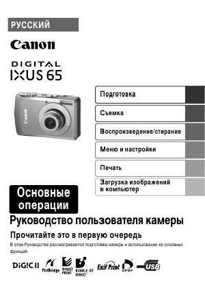 User manual Canon IXUS-65  ― Manual-Shop.ru
