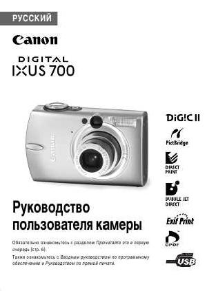 Инструкция Canon IXUS-700  ― Manual-Shop.ru