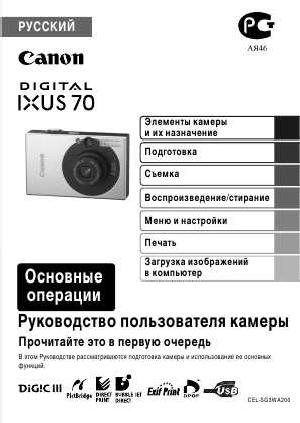 Инструкция Canon IXUS-70  ― Manual-Shop.ru