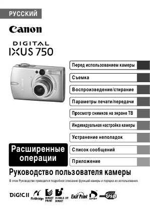 Инструкция Canon IXUS-750  ― Manual-Shop.ru
