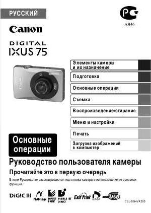 User manual Canon IXUS-75  ― Manual-Shop.ru