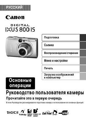 Инструкция Canon IXUS 800 IS  ― Manual-Shop.ru