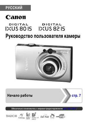 Инструкция Canon IXUS-80IS (full)  ― Manual-Shop.ru