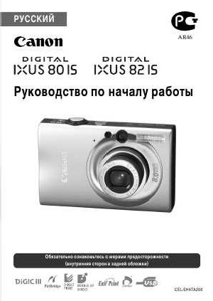 Инструкция Canon IXUS-82IS  ― Manual-Shop.ru