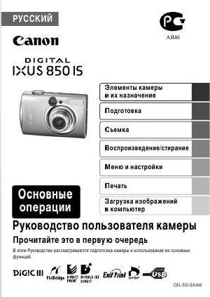 Инструкция Canon IXUS 850 IS  ― Manual-Shop.ru