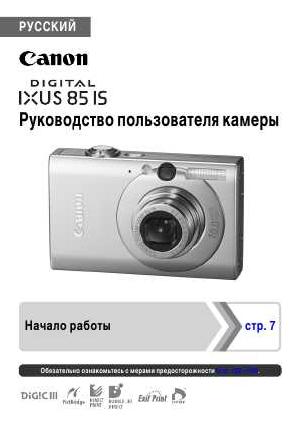 Инструкция Canon IXUS-85IS (full)  ― Manual-Shop.ru