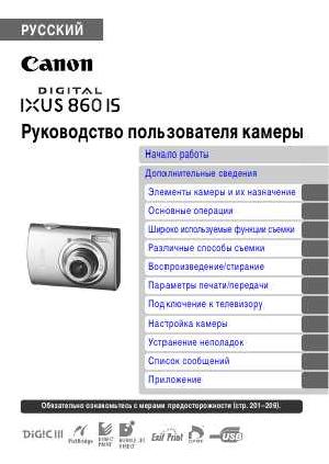 User manual Canon IXUS 860 IS (full)  ― Manual-Shop.ru