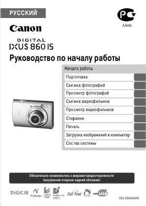 User manual Canon IXUS 860 IS  ― Manual-Shop.ru