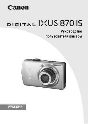 Инструкция Canon IXUS 870 IS (full)  ― Manual-Shop.ru