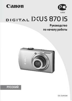 User manual Canon IXUS 870 IS  ― Manual-Shop.ru