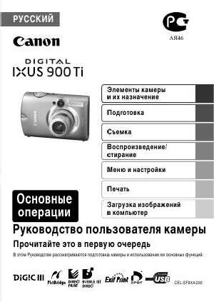 Инструкция Canon IXUS 900 Ti  ― Manual-Shop.ru