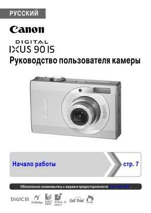 Инструкция Canon IXUS-90IS (full)  ― Manual-Shop.ru