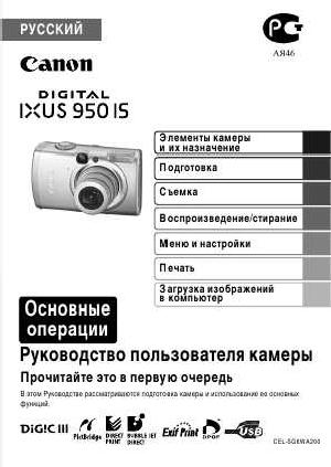 User manual Canon IXUS 950 IS  ― Manual-Shop.ru