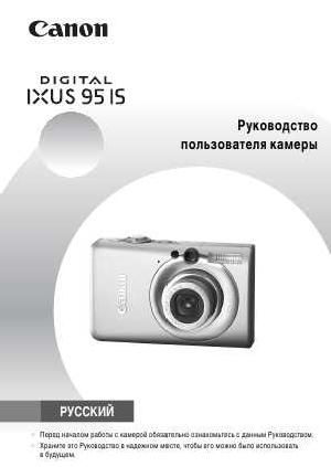 Инструкция Canon IXUS-95IS (full)  ― Manual-Shop.ru