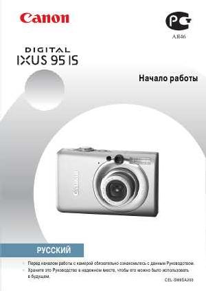 User manual Canon IXUS-95IS  ― Manual-Shop.ru