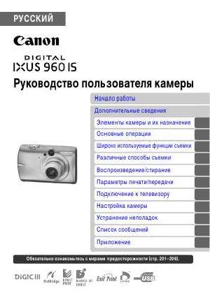 User manual Canon IXUS 960 IS (full)  ― Manual-Shop.ru