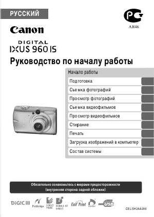 Инструкция Canon IXUS 960 IS  ― Manual-Shop.ru