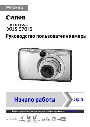 Инструкция Canon IXUS 970 IS (full)  ― Manual-Shop.ru