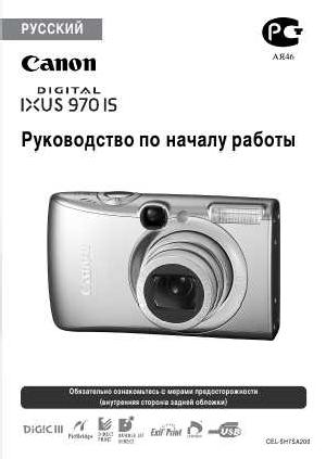 User manual Canon IXUS 970 IS  ― Manual-Shop.ru