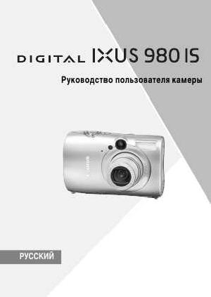 Инструкция Canon IXUS 980 IS (full)  ― Manual-Shop.ru