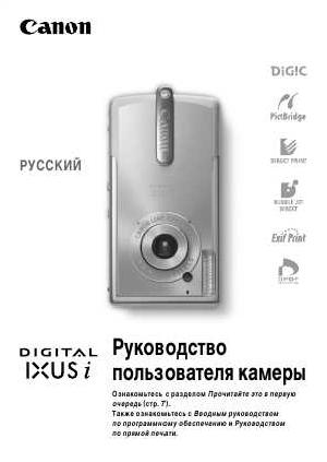 Инструкция Canon IXUS i  ― Manual-Shop.ru