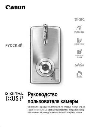 Инструкция Canon IXUS i5  ― Manual-Shop.ru