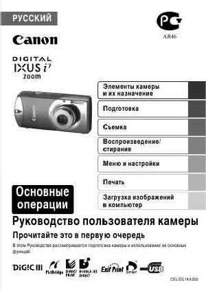 Инструкция Canon IXUS i7 zoom  ― Manual-Shop.ru